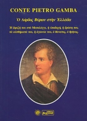 Ο ΛΟΡΔΟΣ Β &hellip;