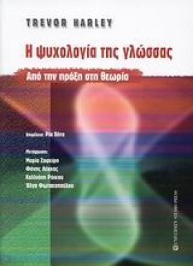 Η ΨΥΧΟΛΟΓΙ …