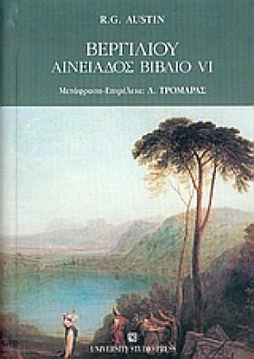 ΒΕΡΓΙΛΙΟΥ &hellip;