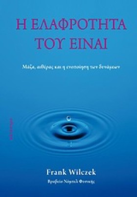 Η ΕΛΑΦΡΟΤΗ &hellip;