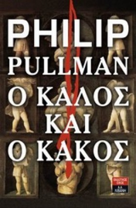 Ο ΚΑΛΟΣ ΚΑ …