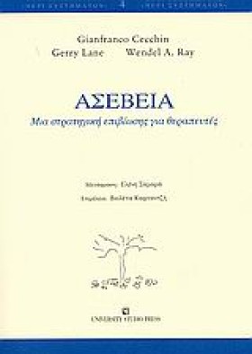 ΑΣΕΒΕΙΑ ΜΙ …