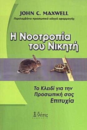 Η ΝΟΟΤΡΟΠΙ &hellip;