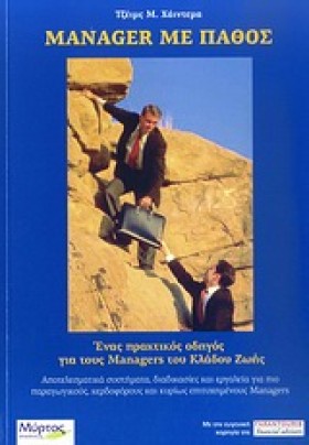 MANAGER ΜΕ …