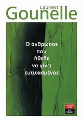 Ο ΑΝΘΡΩΠΟΣ &hellip;