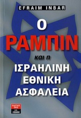 Ο ΡΑΜΠΙΝ Κ &hellip;