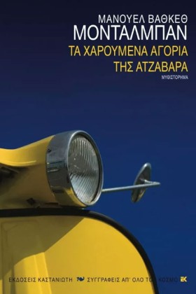 ΤΑ ΧΑΡΟΥΜΕ …