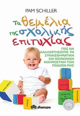 ΤΑ ΘΕΜΕΛΙΑ &hellip;
