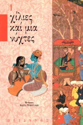 ΧΙΛΙΕΣ ΚΑΙ &hellip;