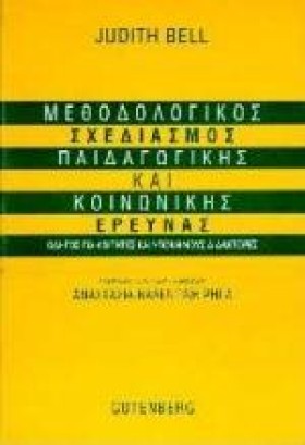 ΜΕΘΟΔΟΛΟΓΙ &hellip;