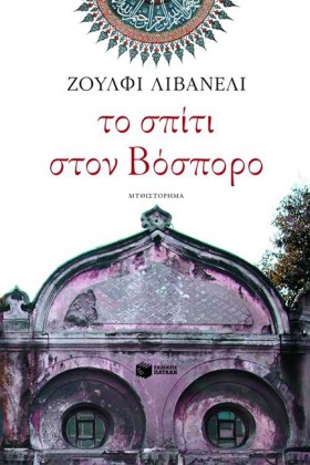 ΤΟ ΣΠΙΤΙ Σ …