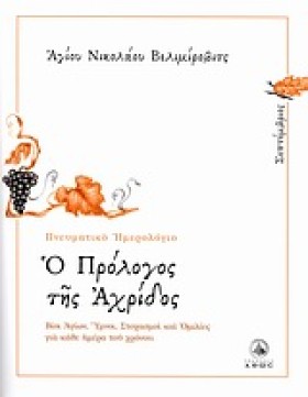 Ο ΠΡΟΛΟΓΟΣ &hellip;