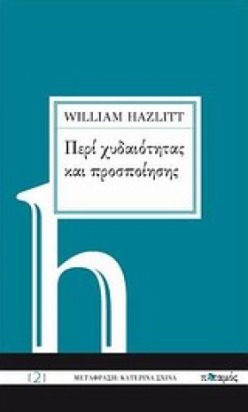ΠΕΡΙ ΧΥΔΑΙ &hellip;