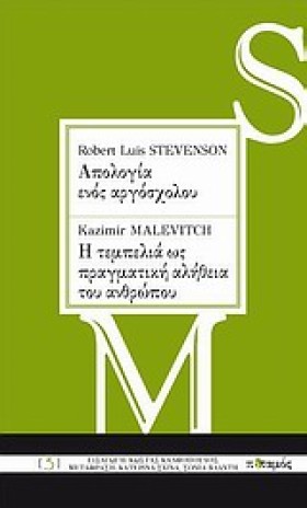 ΑΠΟΛΟΓΙΑ Ε …