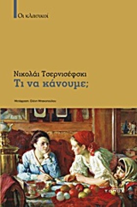 ΤΙ ΝΑ ΚΑΝΟ &hellip;