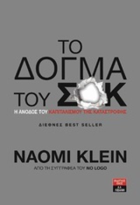 ΤΟ ΔΟΓΜΑ Τ …