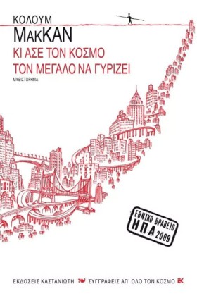 ΚΙ ΑΣΕ ΤΟΝ &hellip;