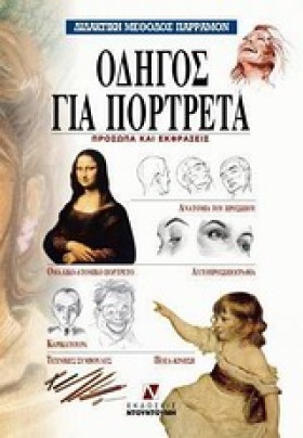 ΟΔΗΓΟΣ ΓΙΑ &hellip;