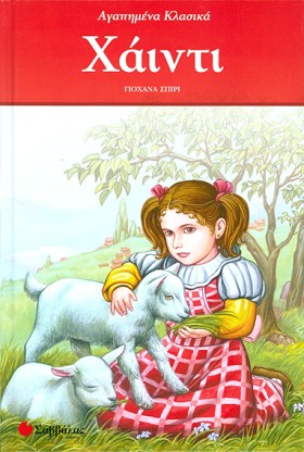 ΧΑΙΝΤΙ-ΑΓΑ &hellip;