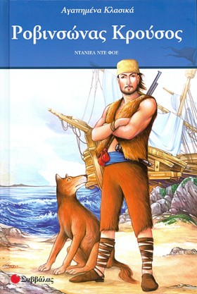 ΡΟΒΙΝΣΩΝΑΣ …