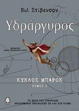 ΥΔΡΑΡΓΥΡΟΣ &hellip;