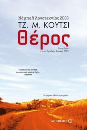 ΘΕΡΟΣ-ΣΚΗΝ …