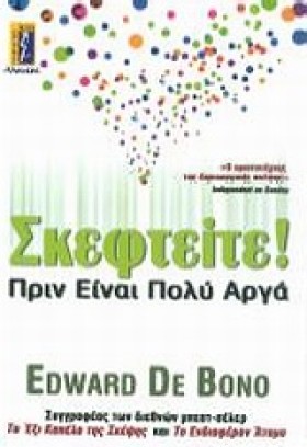 ΣΚΕΦΤΕΙΤΕ …