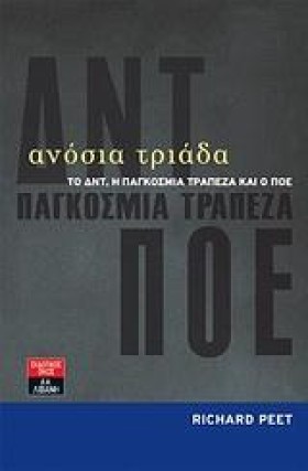ΑΝΟΣΙΑ ΤΡΙ &hellip;