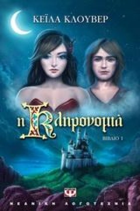 Η ΚΛΗΡΟΝΟΜ &hellip;