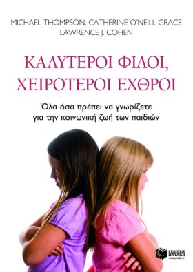 ΚΑΛΥΤΕΡΟΙ …