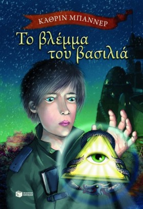 ΤΟ ΒΛΕΜΜΑ …