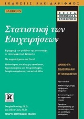 ΣΤΑΤΙΣΤΙΚΗ …