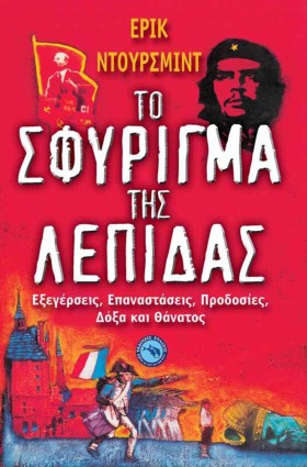 ΤΟ ΣΦΥΡΙΓΜ &hellip;