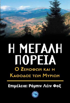 Η ΜΕΓΑΛΗ Π …