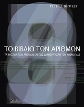 ΤΟ ΒΙΒΛΙΟ …