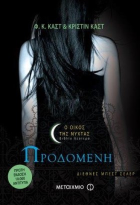 ΠΡΟΔΟΜΕΝΗ- &hellip;