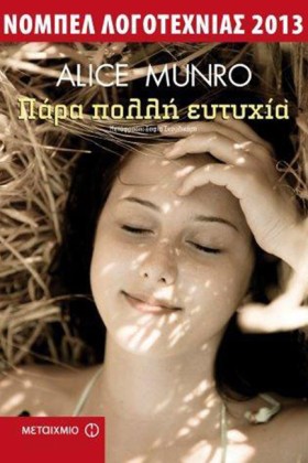 ΠΑΡΑ ΠΟΛΛΗ …