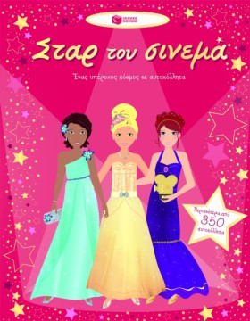 ΣΤΑΡ ΤΟΥ Σ &hellip;