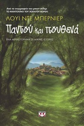 ΠΑΝΤΟΥ ΚΑΙ &hellip;