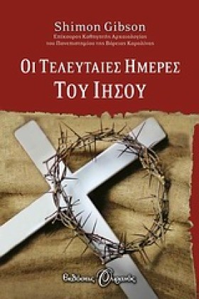 ΟΙ ΤΕΛΕΥΤΑ &hellip;