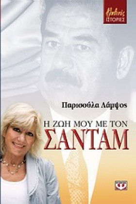 Η ΖΩΗ ΜΟΥ &hellip;