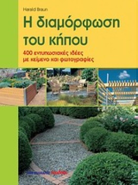 Η ΔΙΑΜΟΡΦΩ …