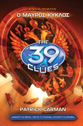 39 CLUES Β …