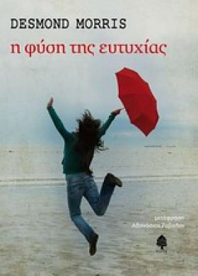 Η ΦΥΣΗ ΤΗΣ …