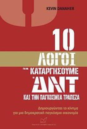 10 ΛΟΓΟΙ Γ &hellip;