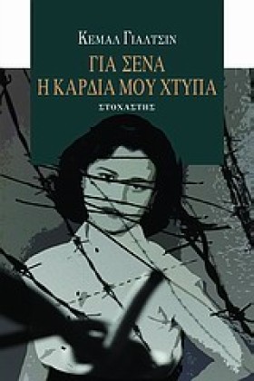 ΓΙΑ ΣΕΝΑ Η &hellip;
