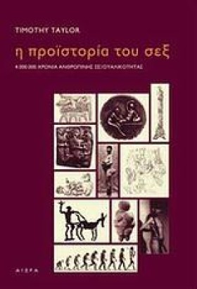 Η ΠΡΟΙΣΤΟΡ &hellip;