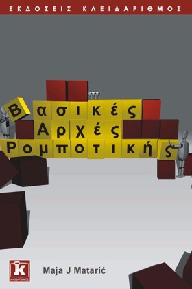 ΒΑΣΙΚΕΣ ΑΡ &hellip;