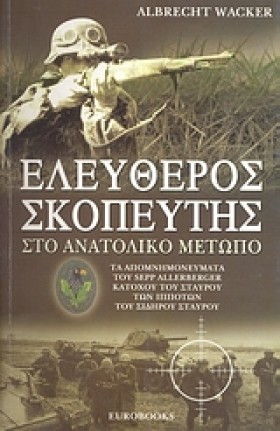 ΕΛΕΥΘΕΡΟΣ …