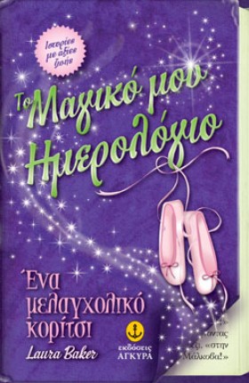 ΕΝΑ ΜΕΛΑΓΧ &hellip;